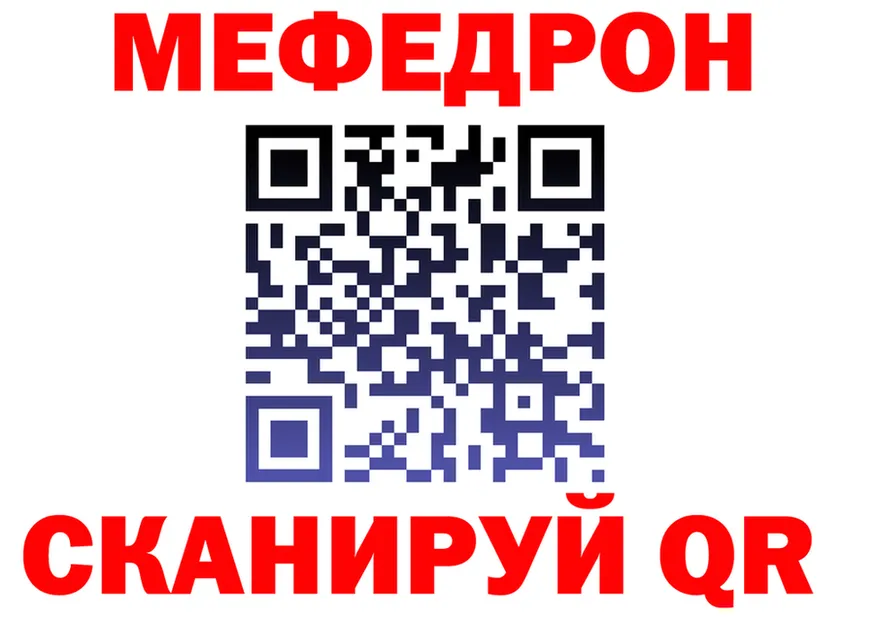 МЯУ-МЯУ мука зеркало сайты даркнета OMG Анжеро-Судженск